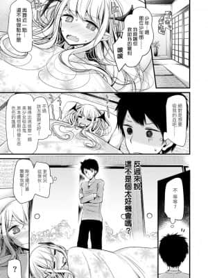 [大嘘] 年上の少女はお好きですか 年上的少女你也很喜歡吧_026