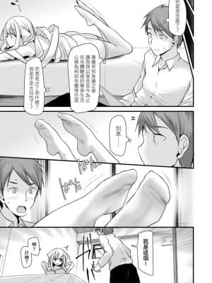 [大嘘] 年上の少女はお好きですか 年上的少女你也很喜歡吧_066