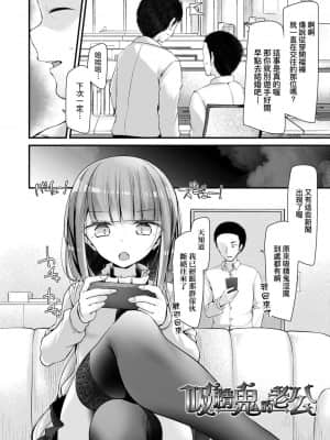 [大嘘] 年上の少女はお好きですか 年上的少女你也很喜歡吧_091