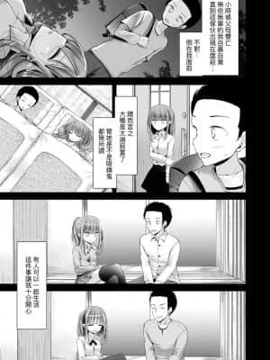 [大嘘] 年上の少女はお好きですか 年上的少女你也很喜歡吧_094