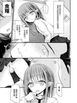 [大嘘] 年上の少女はお好きですか 年上的少女你也很喜歡吧_098