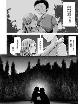 [大嘘] 年上の少女はお好きですか 年上的少女你也很喜歡吧_101