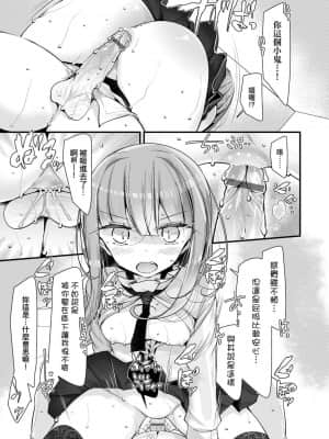 [大嘘] 年上の少女はお好きですか 年上的少女你也很喜歡吧_106