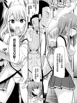 [大嘘] 年上の少女はお好きですか 年上的少女你也很喜歡吧_111