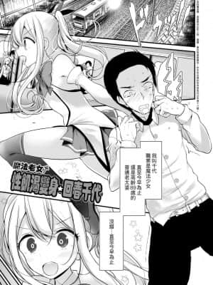 [大嘘] 年上の少女はお好きですか 年上的少女你也很喜歡吧_112