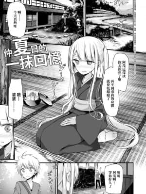 [大嘘] 年上の少女はお好きですか 年上的少女你也很喜歡吧_132