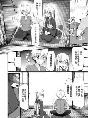 [大嘘] 年上の少女はお好きですか 年上的少女你也很喜歡吧_133