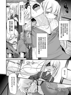 [大嘘] 年上の少女はお好きですか 年上的少女你也很喜歡吧_135