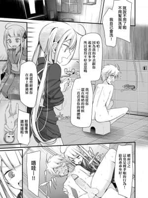 [大嘘] 年上の少女はお好きですか 年上的少女你也很喜歡吧_138