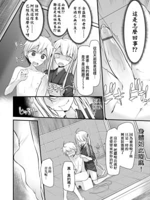 [大嘘] 年上の少女はお好きですか 年上的少女你也很喜歡吧_139