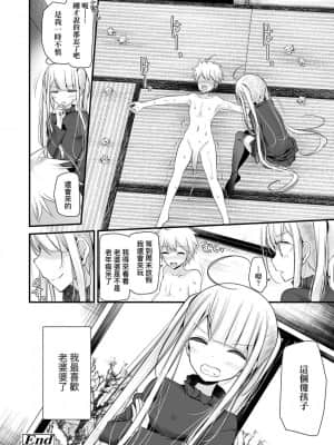 [大嘘] 年上の少女はお好きですか 年上的少女你也很喜歡吧_157