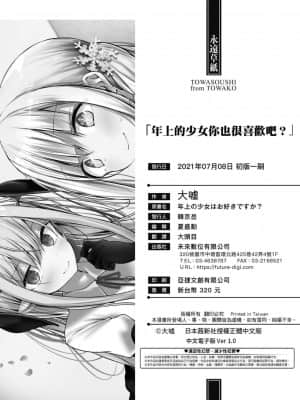 [大嘘] 年上の少女はお好きですか 年上的少女你也很喜歡吧_163