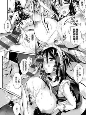 [黒ノ樹] 戀乳私房特注～再來一份～[未來數位] [DL版]_017