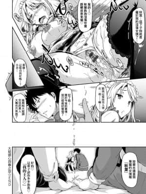 [黒ノ樹] 戀乳私房特注～再來一份～[未來數位] [DL版]_213