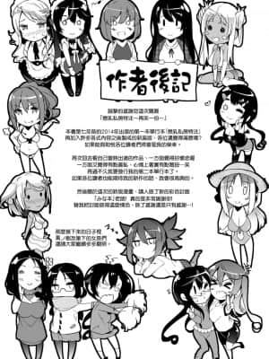 [黒ノ樹] 戀乳私房特注～再來一份～[未來數位] [DL版]_268