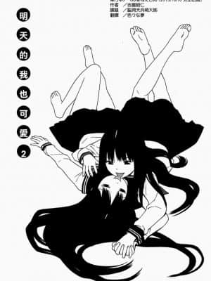 [吉富昭仁] あしたのあたし [中国翻訳]_081