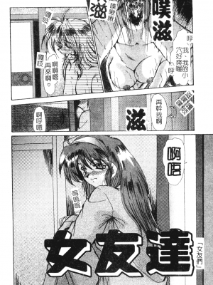 [深田拓士] 艶女遊戯 [中文]_102