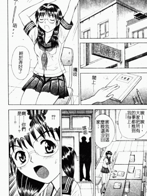 [田中十酢] 性奴会長 [中文]_004