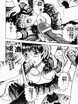 [田中十酢] 性奴会長 [中文]_014