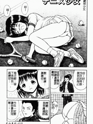 [田中十酢] 性奴会長 [中文]_018