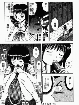[田中十酢] 性奴会長 [中文]_022