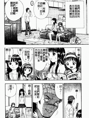 [田中十酢] 性奴会長 [中文]_049