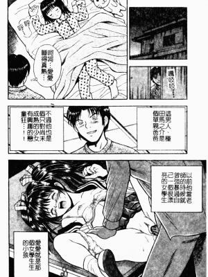 [田中十酢] 性奴会長 [中文]_112