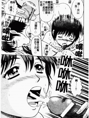 [田中十酢] 性奴会長 [中文]_133