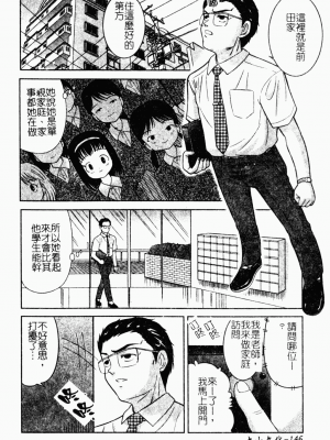 [田中十酢] 性奴会長 [中文]_144