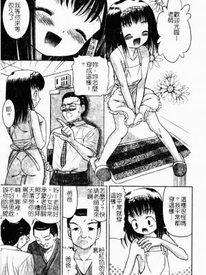 [田中十酢] 性奴会長 [中文]_145