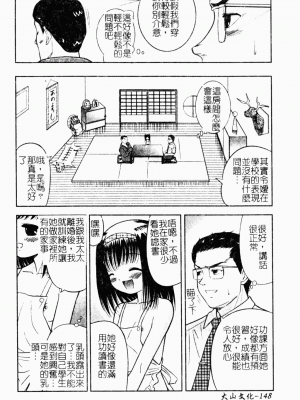 [田中十酢] 性奴会長 [中文]_146