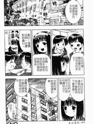 [田中十酢] 性奴会長 [中文]_162