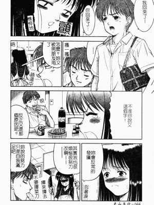 [田中十酢] 性奴会長 [中文]_164