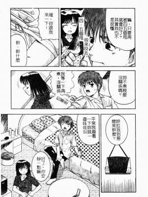 [田中十酢] 性奴会長 [中文]_165