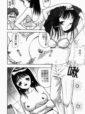 [田中十酢] 性奴会長 [中文]_166