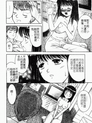 [田中十酢] 性奴会長 [中文]_168