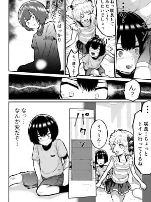 [アイリミアーシュ (ラブ)] 可愛いショタにはまんこをつけよ!～おっぱい見せて外伝～_005