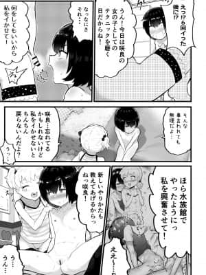 [アイリミアーシュ (ラブ)] 可愛いショタにはまんこをつけよ!2～おっぱい見せて外伝～花嫁修業編_13