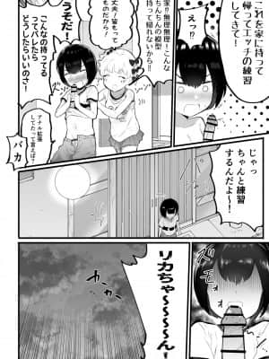 [アイリミアーシュ (ラブ)] 可愛いショタにはまんこをつけよ!2～おっぱい見せて外伝～花嫁修業編_16