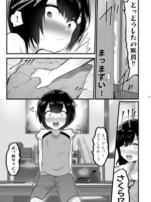[アイリミアーシュ (ラブ)] 可愛いショタにはまんこをつけよ!2～おっぱい見せて外伝～花嫁修業編_21