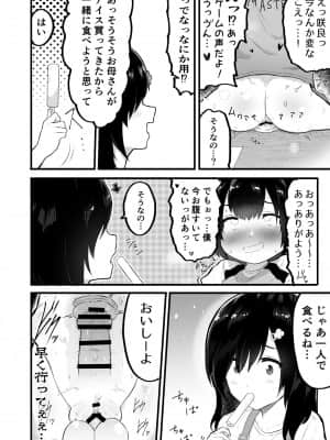 [アイリミアーシュ (ラブ)] 可愛いショタにはまんこをつけよ!2～おっぱい見せて外伝～花嫁修業編_22