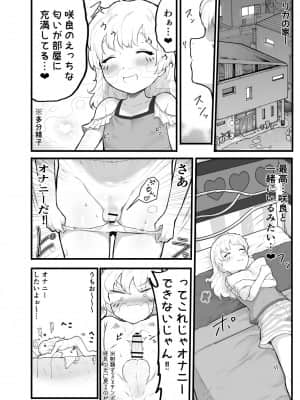 [アイリミアーシュ (ラブ)] 可愛いショタにはまんこをつけよ!2～おっぱい見せて外伝～花嫁修業編_24