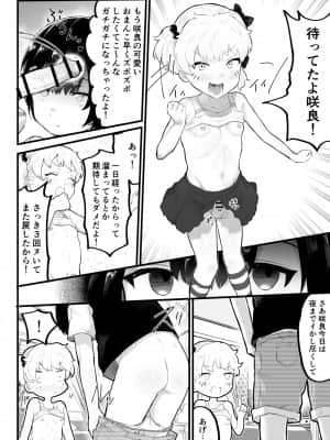 [アイリミアーシュ (ラブ)] 可愛いショタにはまんこをつけよ!2～おっぱい見せて外伝～花嫁修業編_26