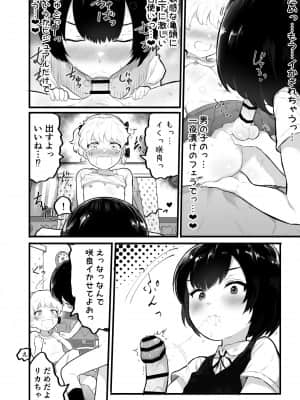 [アイリミアーシュ (ラブ)] 可愛いショタにはまんこをつけよ!2～おっぱい見せて外伝～花嫁修業編_30