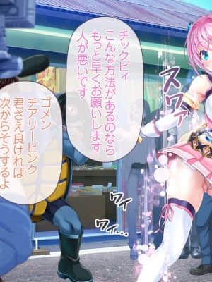 愛玩天使チアリーピンク ～カウンタードライブ～【有字】_0043_cpcd01_042
