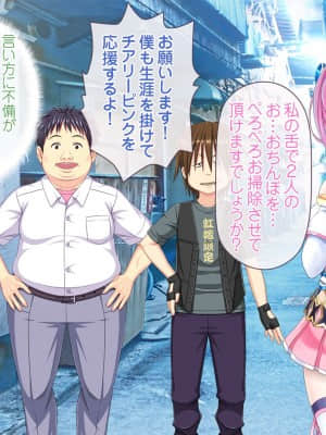 愛玩天使チアリーピンク ～カウンタードライブ～【有字】_0317_cpcd03_114