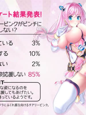 愛玩天使チアリーピンク ～カウンタードライブ～【有字】_0318_cpcd03_115