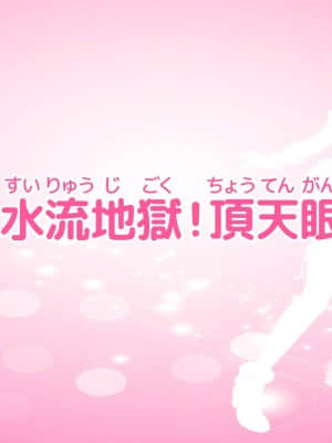 愛玩天使チアリーピンク ～カウンタードライブ～【有字】_0319_cpcd04_001