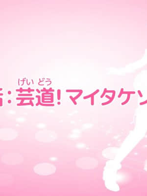 愛玩天使チアリーピンク ～カウンタードライブ～【有字】_0551_cpcd06_001