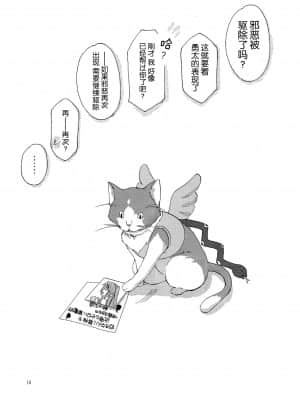 [AIR空氣系漢化] (サンクリ57) [Singleton (あずまゆき)] fallen angel (中二病でも恋がしたい！)_15_015